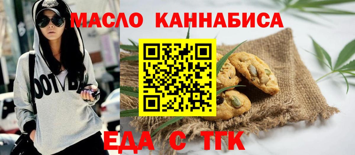 Печенье с ТГК марихуана  Вход с VPN  Великий Новгород 