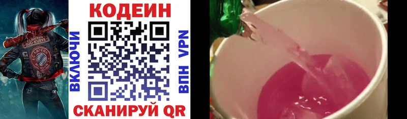 Кодеиновый сироп Lean Purple Drank  МЕГА tor  Великий Новгород 