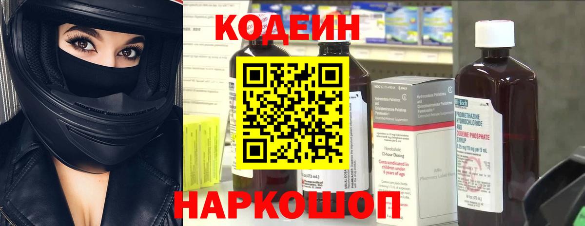 Кодеиновый сироп Lean напиток Lean (лин) Великий Новгород