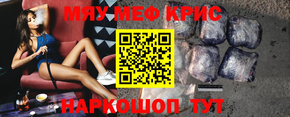 МЯУ-МЯУ мяу мяу  Вход с VPN  Меф  Меф кристаллы  Великий Новгород  Меф 