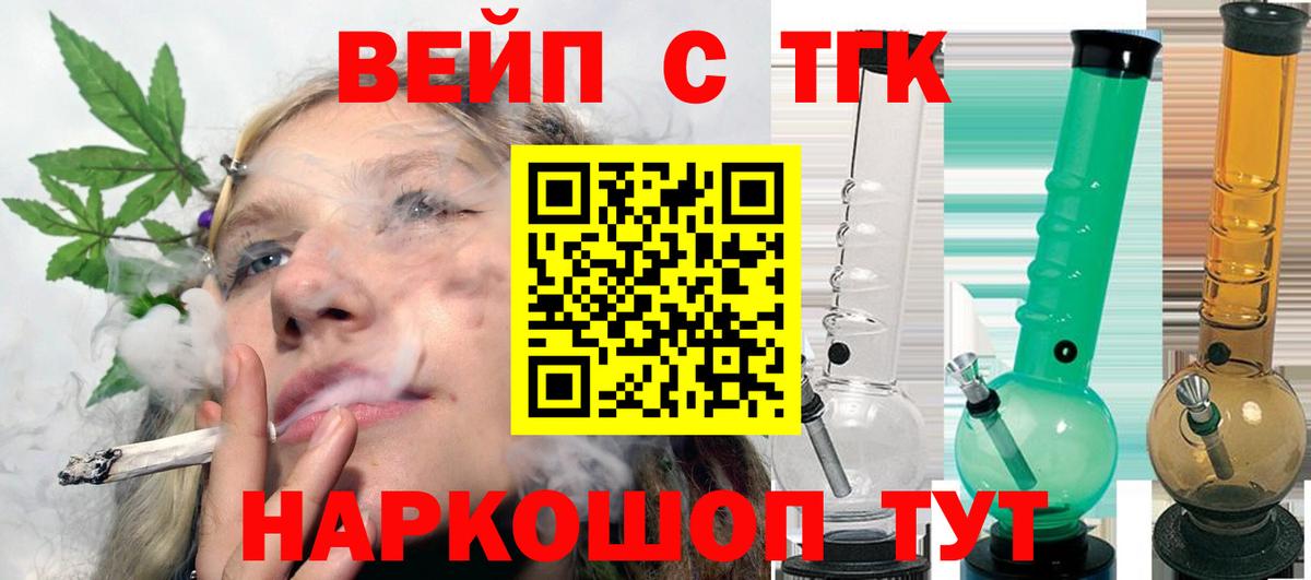 Дистиллят ТГК вейп  Вход с VPN  Великий Новгород  ТГК гашишное масло 